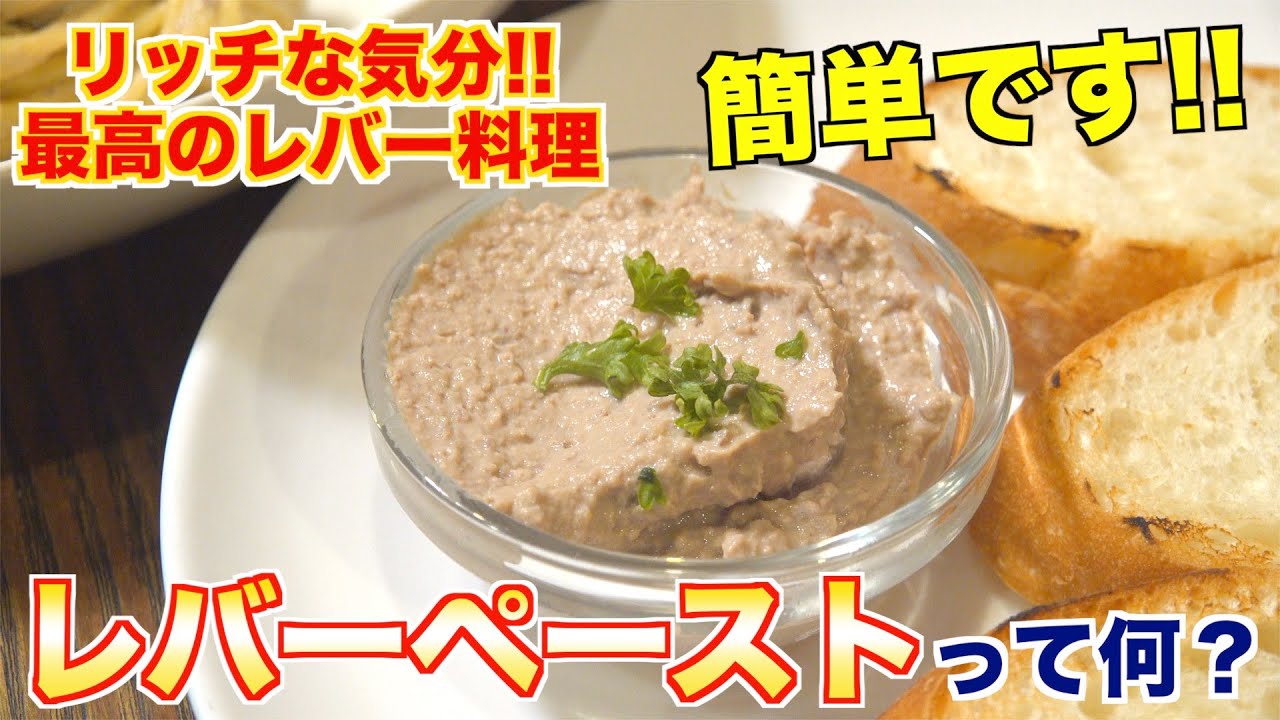 【ホルモンしま田】今日「レバーペースト」が食べたくなる!!最高の動画!! まとめん（グルメ）