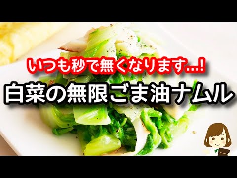 てぬキッチン】白菜大量消費 超簡単なのに美味しくて秒でなくなります 